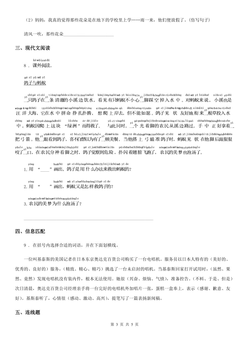 陕西省2019-2020学年一年级语文下册13 荷叶圆圆练习卷（I）卷_第3页