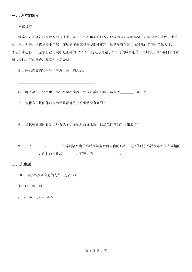 2019-2020年度部编版语文五年级下册20 金字塔练习卷C卷_第2页