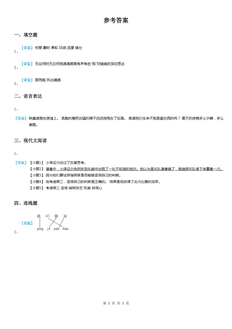 2019-2020年度部编版语文五年级下册20 金字塔练习卷C卷_第3页