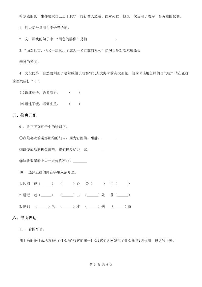 2019-2020年度部编版二年级上册期中测试语文试卷C卷_第3页