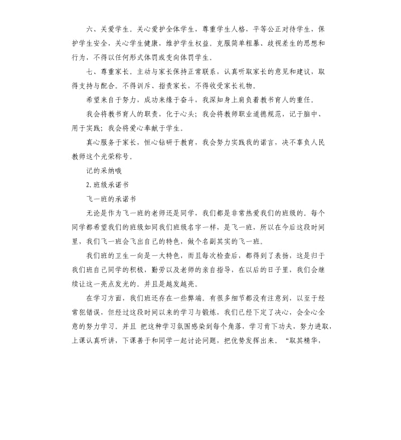 幼儿园小班级承诺书 .docx_第2页