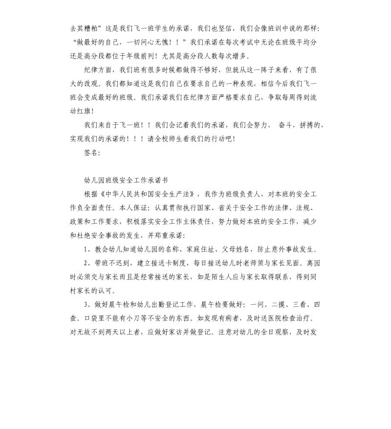 幼儿园小班级承诺书 .docx_第3页