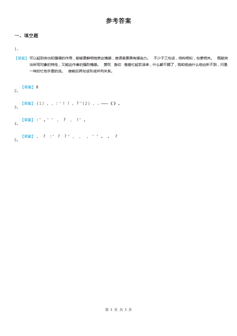 语文六年级下册专项训练：标点符号（2）_第3页