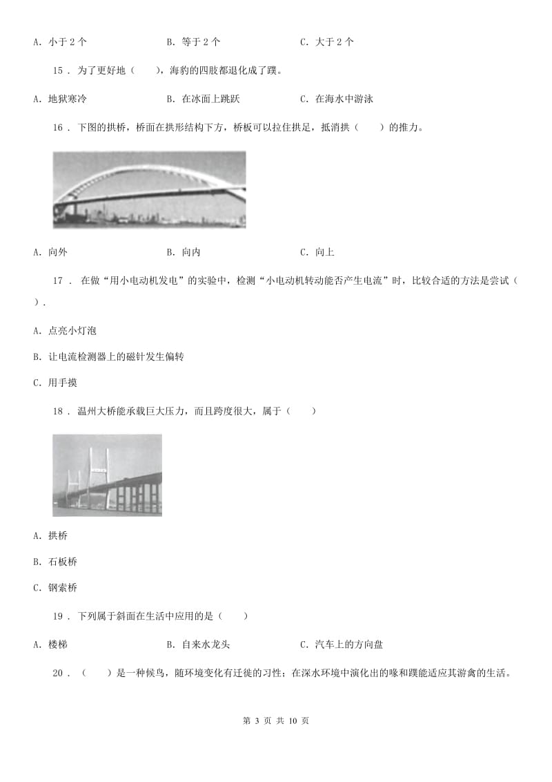 四川省2020届六年级上册期末考试科学试卷（8）（I）卷_第3页