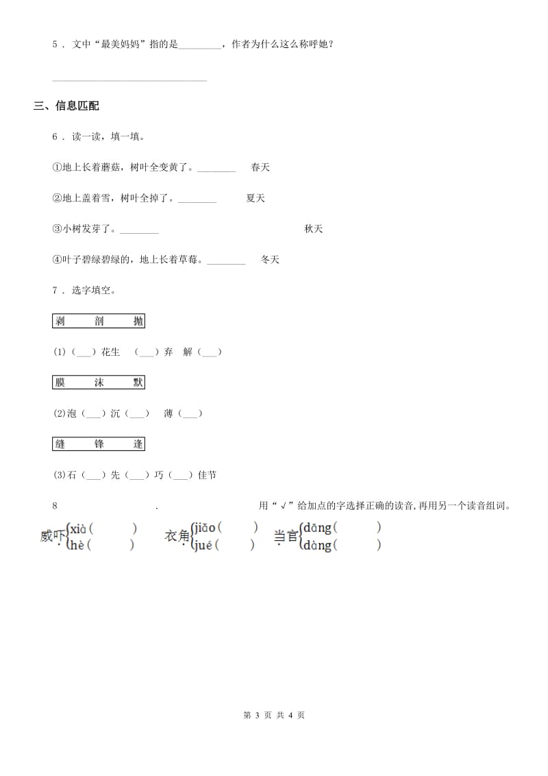 陕西省2019-2020年度三年级语文下册8 池子与河流练习卷D卷_第3页