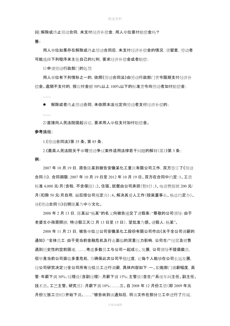 解除或终止劳动合同未支付经济补偿金用人单位要付赔偿金吗_第1页