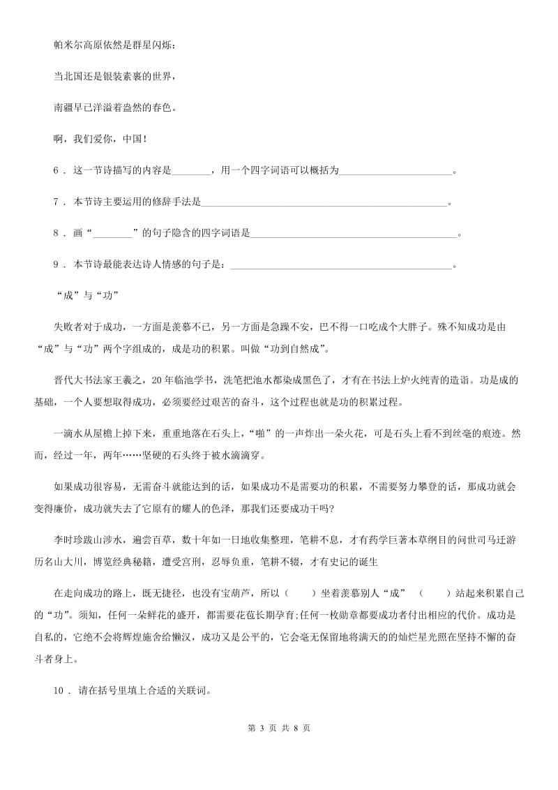 陕西省2020年六年级下册小升初模拟测试语文试卷（一）C卷_第3页
