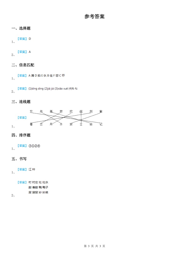 郑州市2019-2020年度语文二年级下册识字3 ”贝“的故事练习卷D卷_第3页