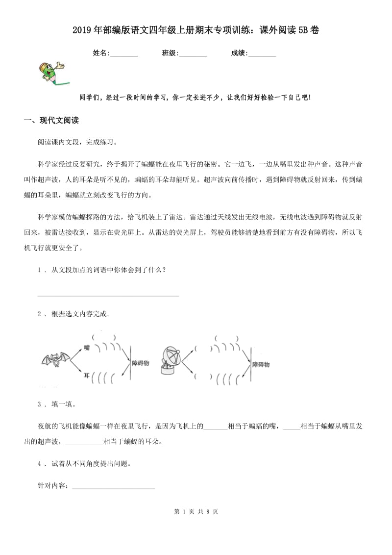 2019年部编版语文四年级上册期末专项训练：课外阅读5B卷_第1页