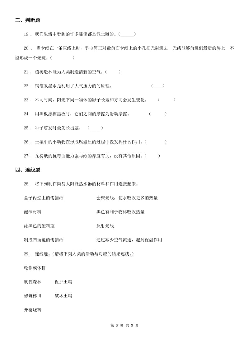 四川省2020届五年级上册期末测试科学试卷（A卷）B卷_第3页