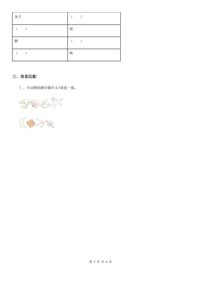 语文六年级上册 习作：有你真好练习卷_第3页