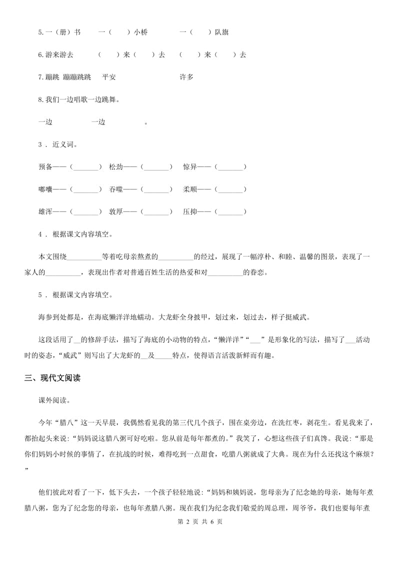 重庆市2019-2020学年语文六年级下册2 腊八粥练习卷（II）卷_第2页