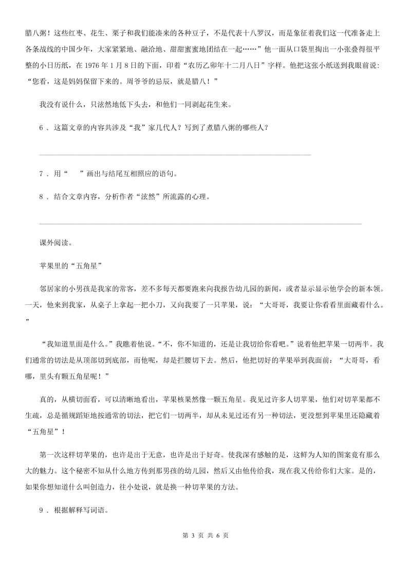 重庆市2019-2020学年语文六年级下册2 腊八粥练习卷（II）卷_第3页