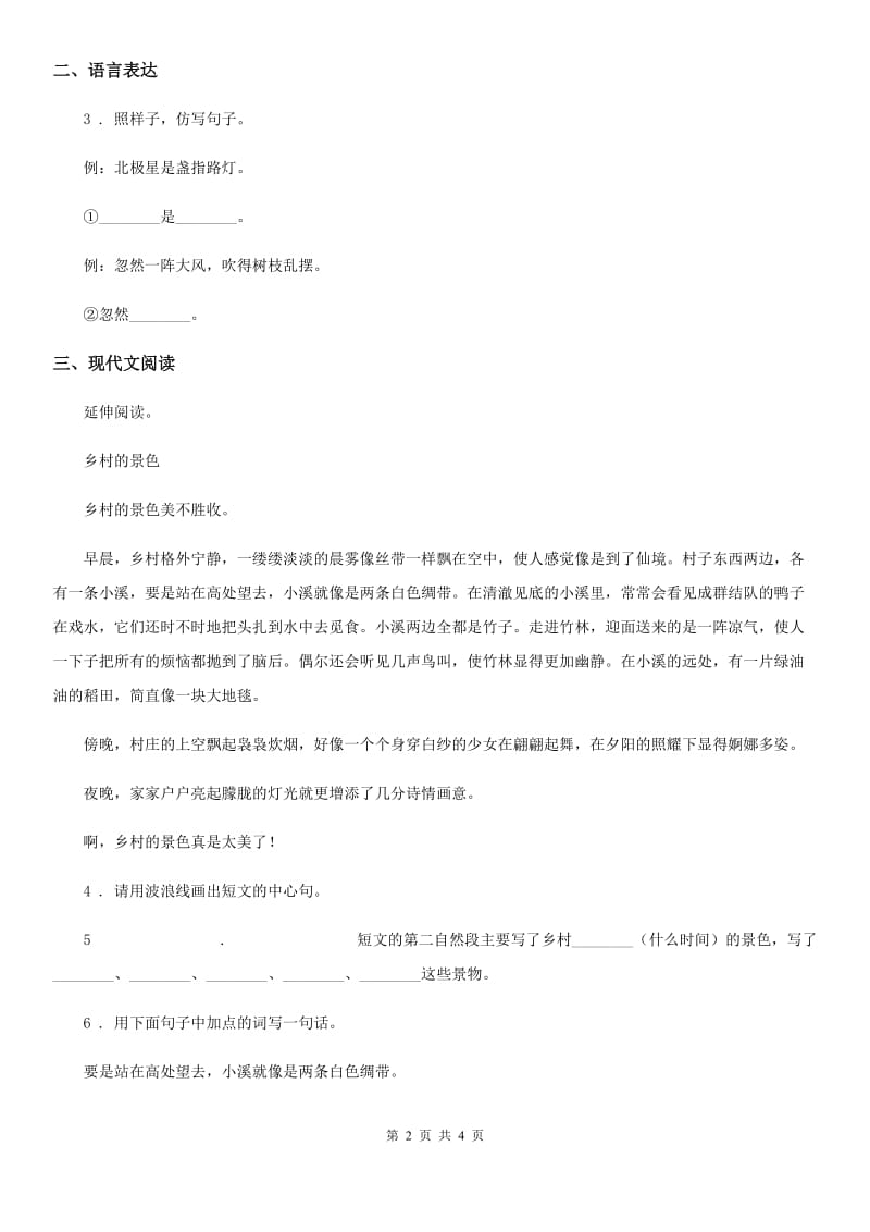 青海省2019-2020年度语文二年级下册15 古诗二首练习卷A卷_第2页