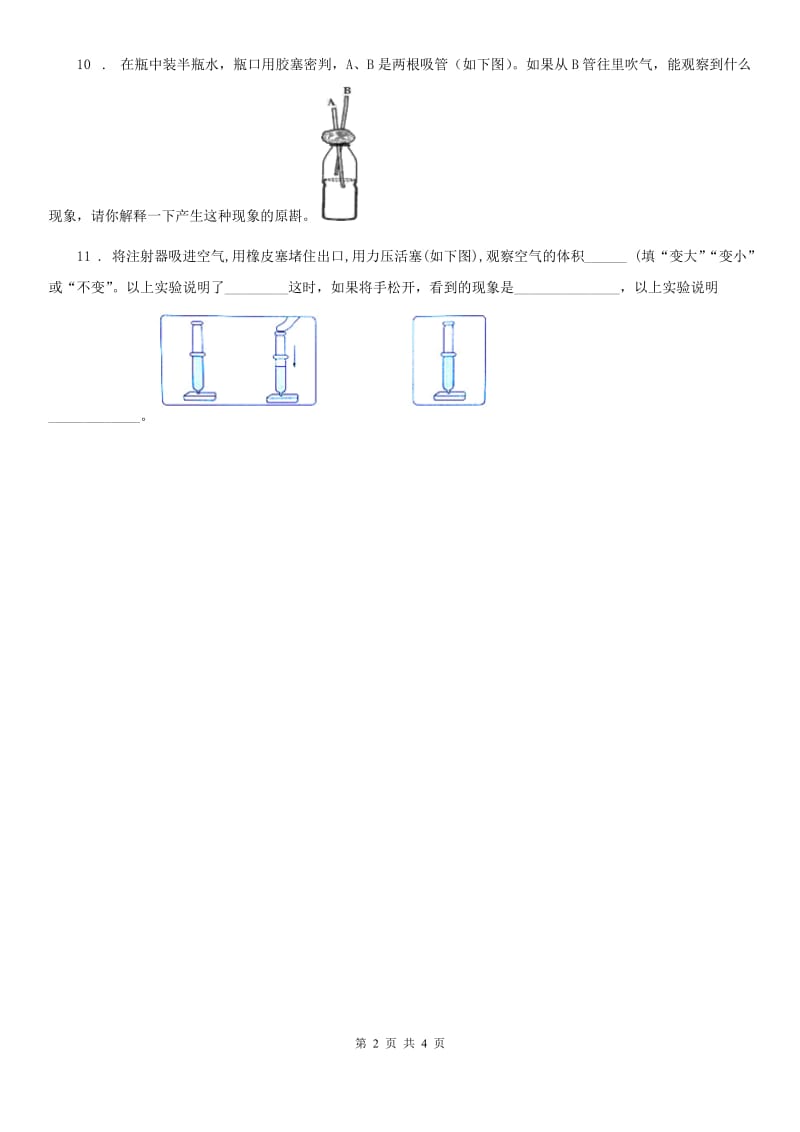 北京市科学三年级上册第2课时 空气能占据空间吗_第2页