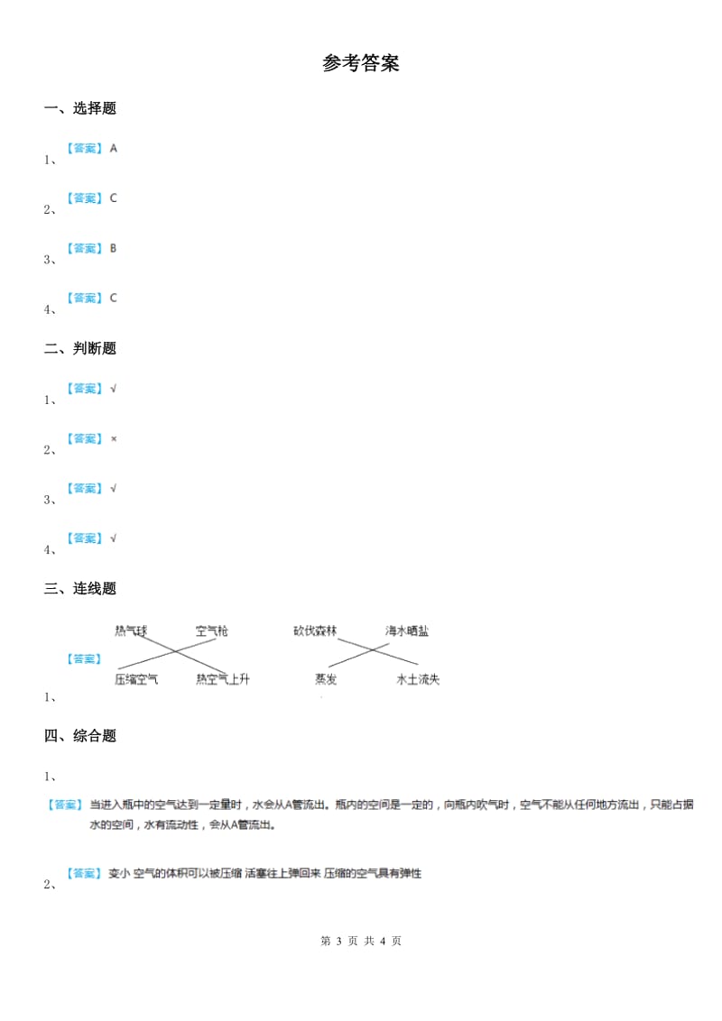 北京市科学三年级上册第2课时 空气能占据空间吗_第3页