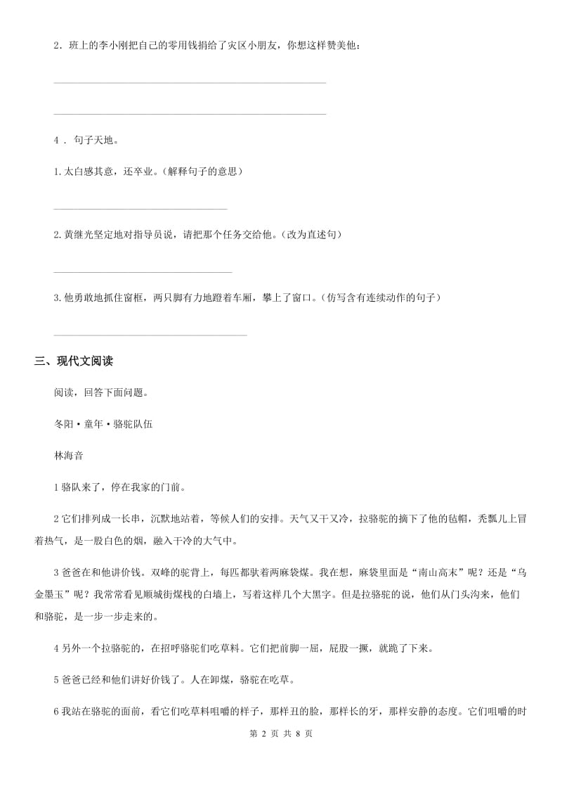 陕西省2019-2020年度二年级语文下册第一单元测试卷（一）（II）卷_第2页