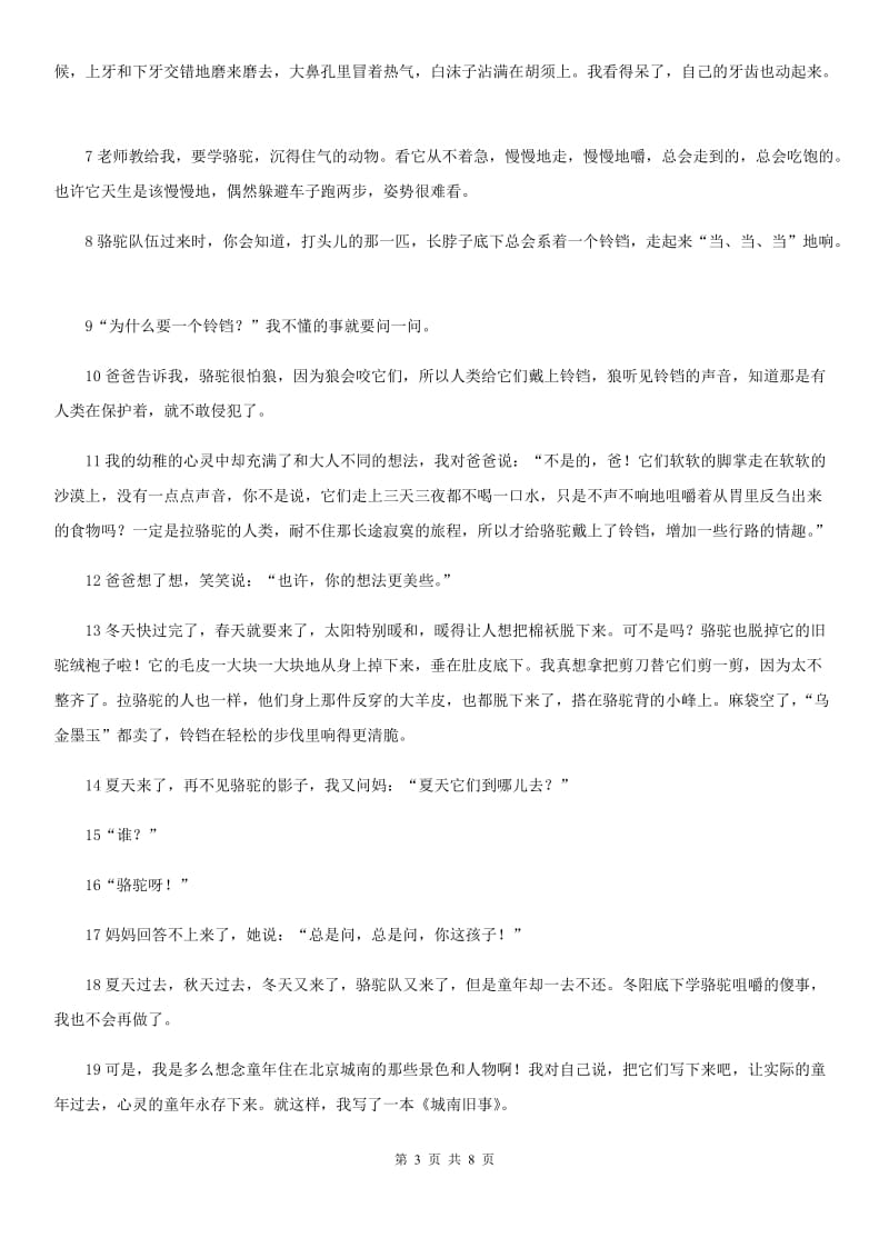 陕西省2019-2020年度二年级语文下册第一单元测试卷（一）（II）卷_第3页