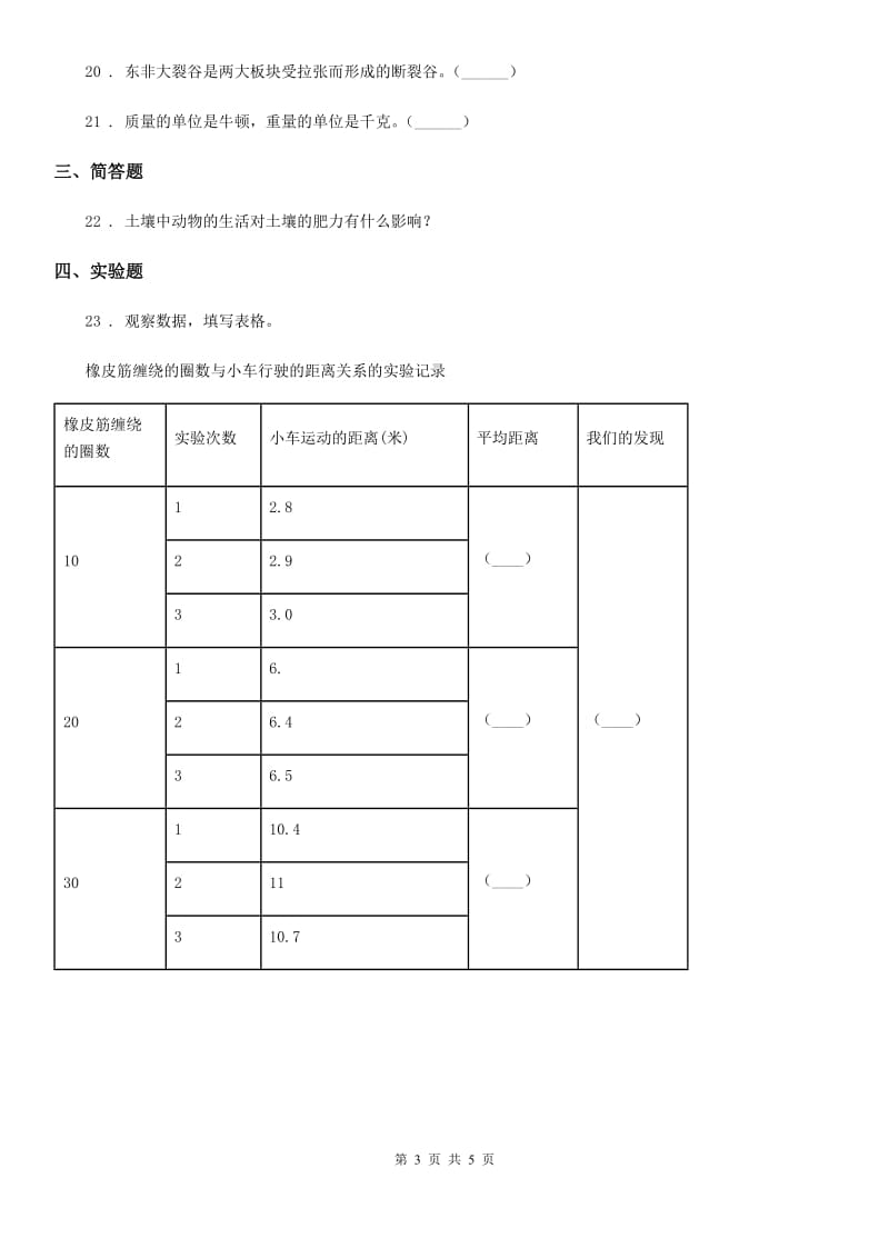 四川省2020届五年级上册期末学业水平测试科学试卷（I）卷_第3页