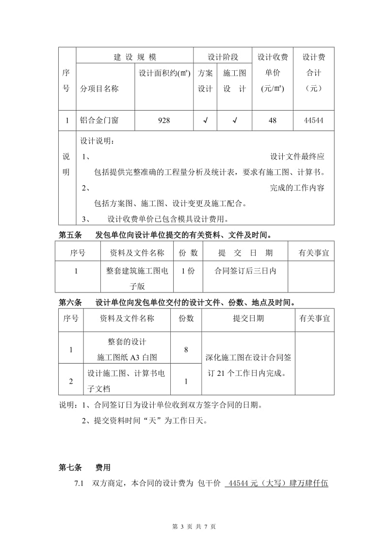 门窗设计合同范本_第3页