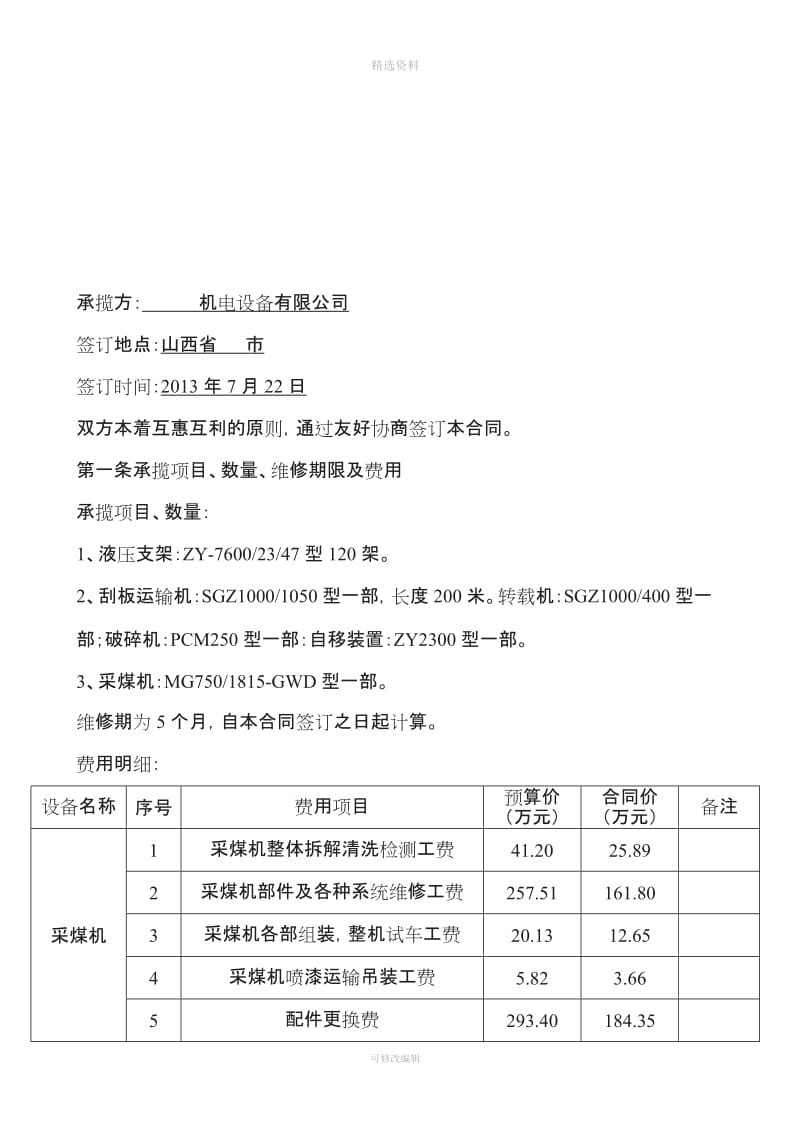 维修合同doc_第3页