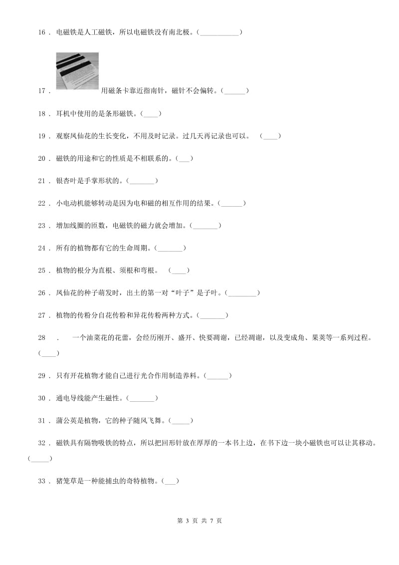 四川省2020年三年级下册期中考试科学试卷C卷（模拟）_第3页