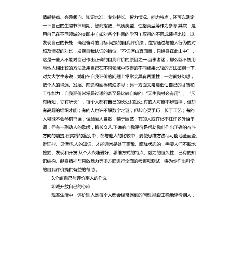 对他人评价与自我评价 .docx_第2页