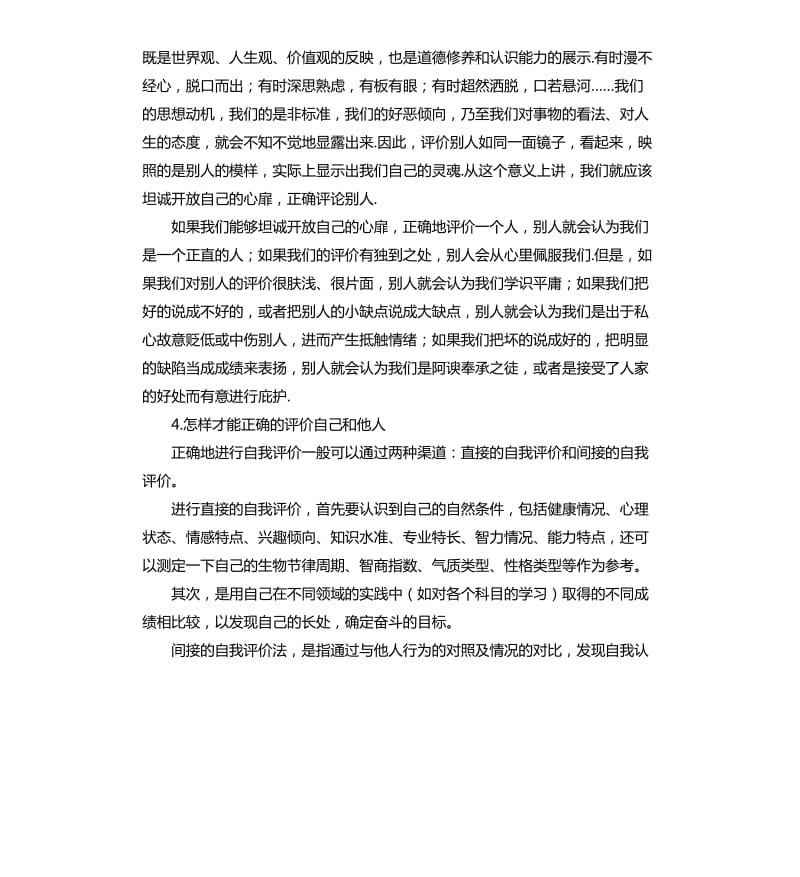 对他人评价与自我评价 .docx_第3页