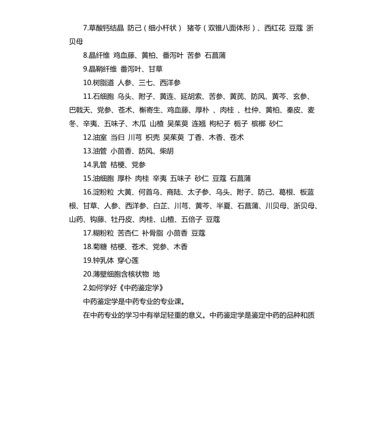 中药鉴定学总结 .docx_第2页