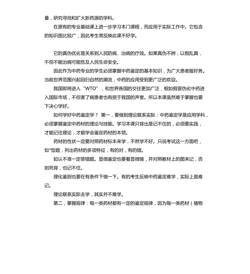 中药鉴定学总结 .docx_第3页