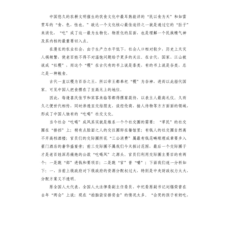 吃喝风承诺书 .docx_第2页