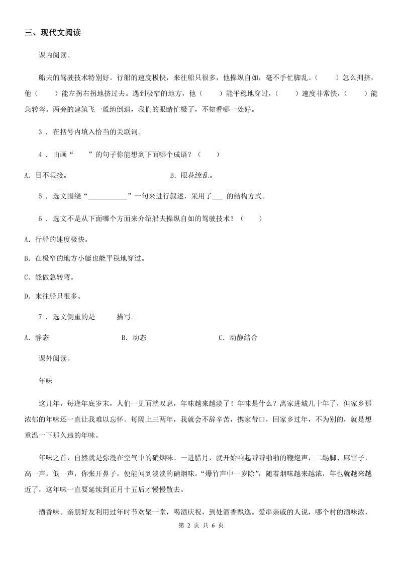 陕西省五年级语文下册18 威尼斯的小艇练习卷_第2页