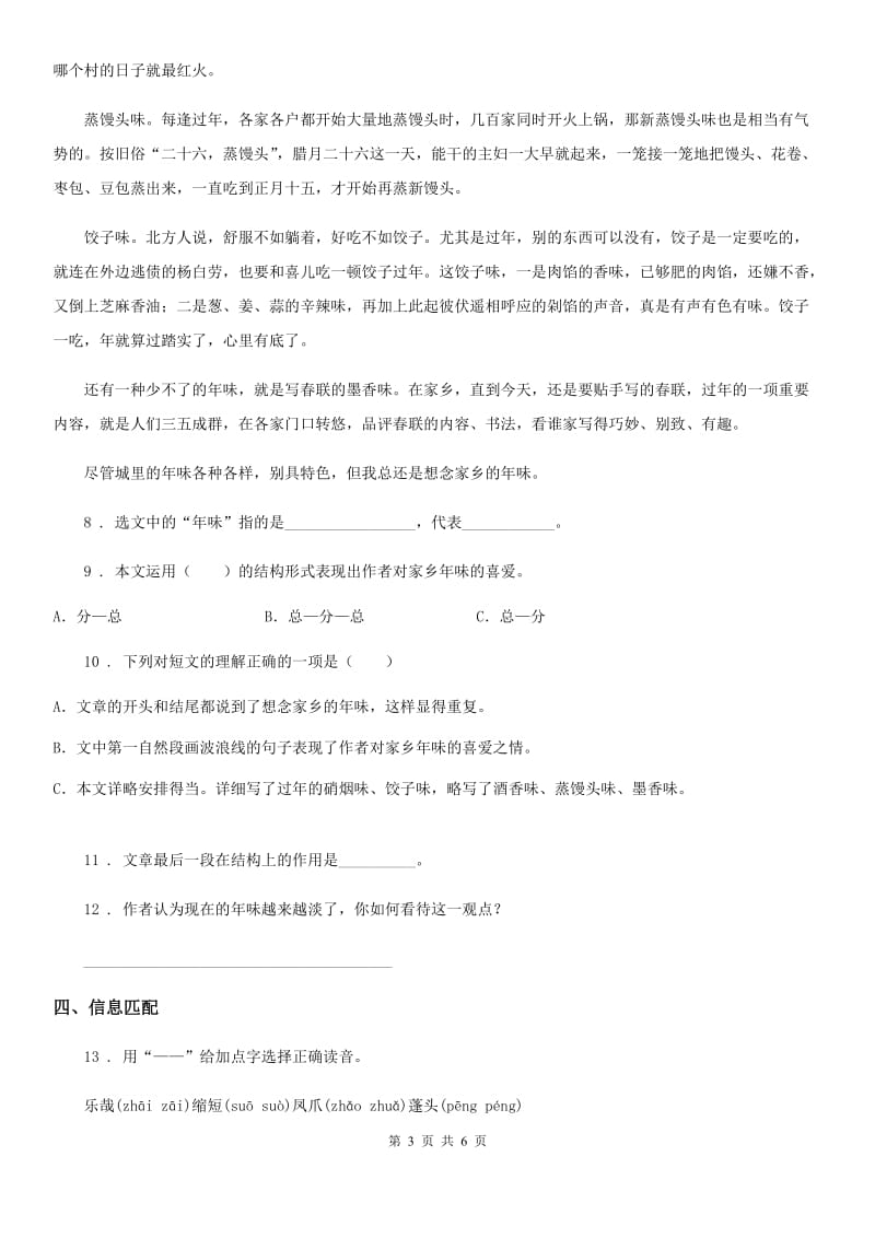 陕西省五年级语文下册18 威尼斯的小艇练习卷_第3页