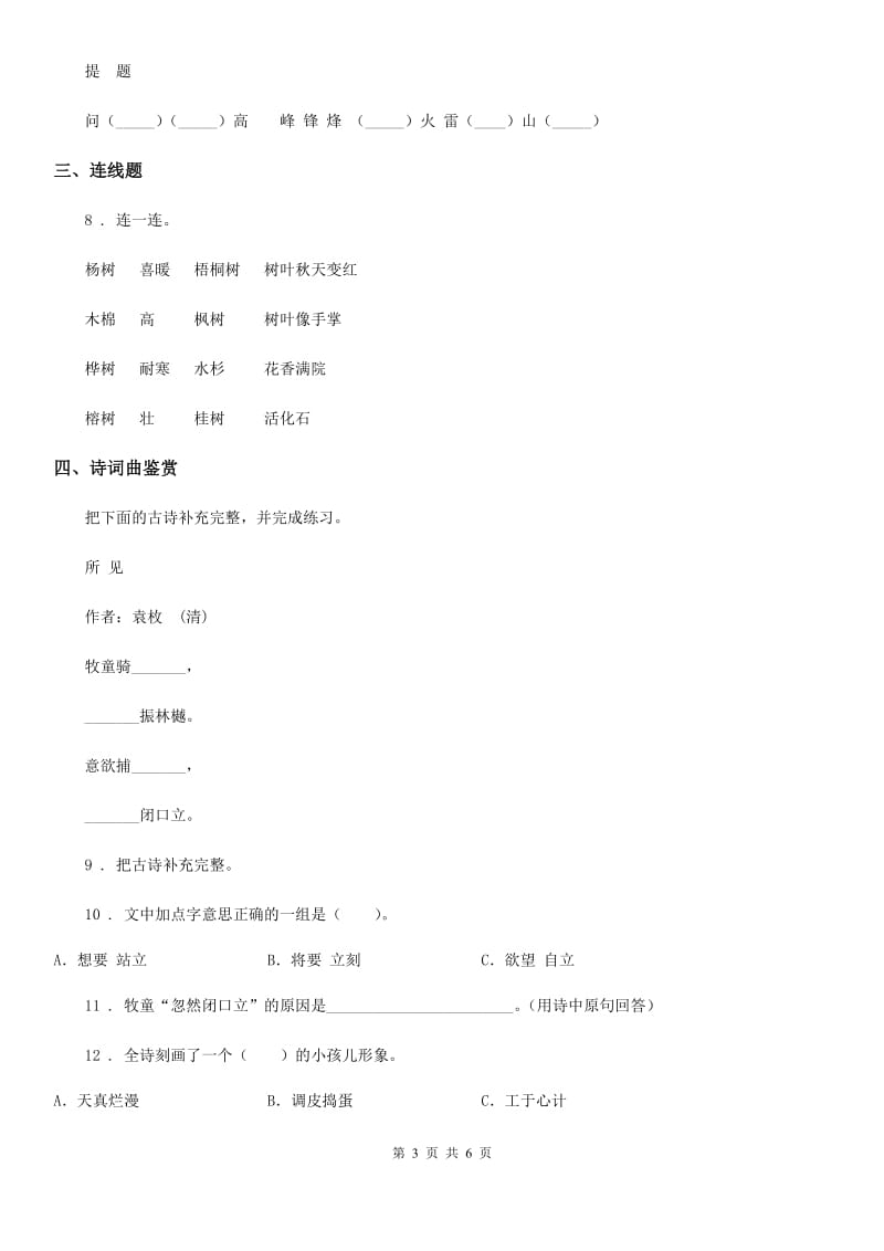 2019-2020年度部编版语文一年级上册2 小小的船练习卷(II)卷_第3页