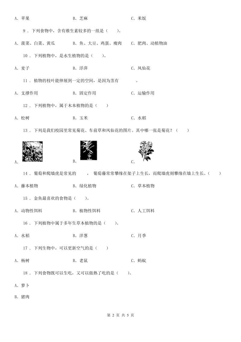 四川省2019-2020学年四年级下册期中测试科学试卷（II）卷_第2页