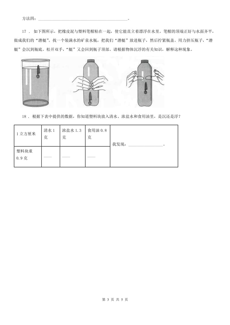 北京市2020届一年级下册期中测试科学试卷C卷_第3页