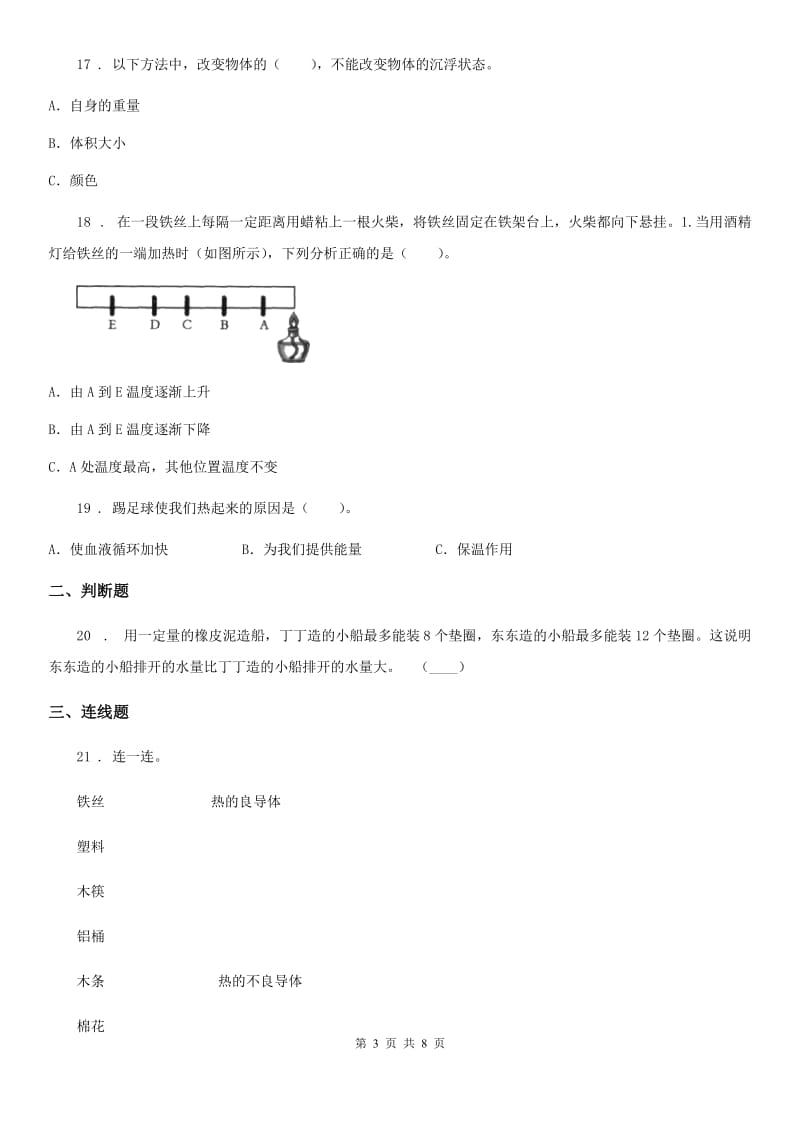 四川省2019-2020年五年级下册期中考试科学试卷B卷_第3页