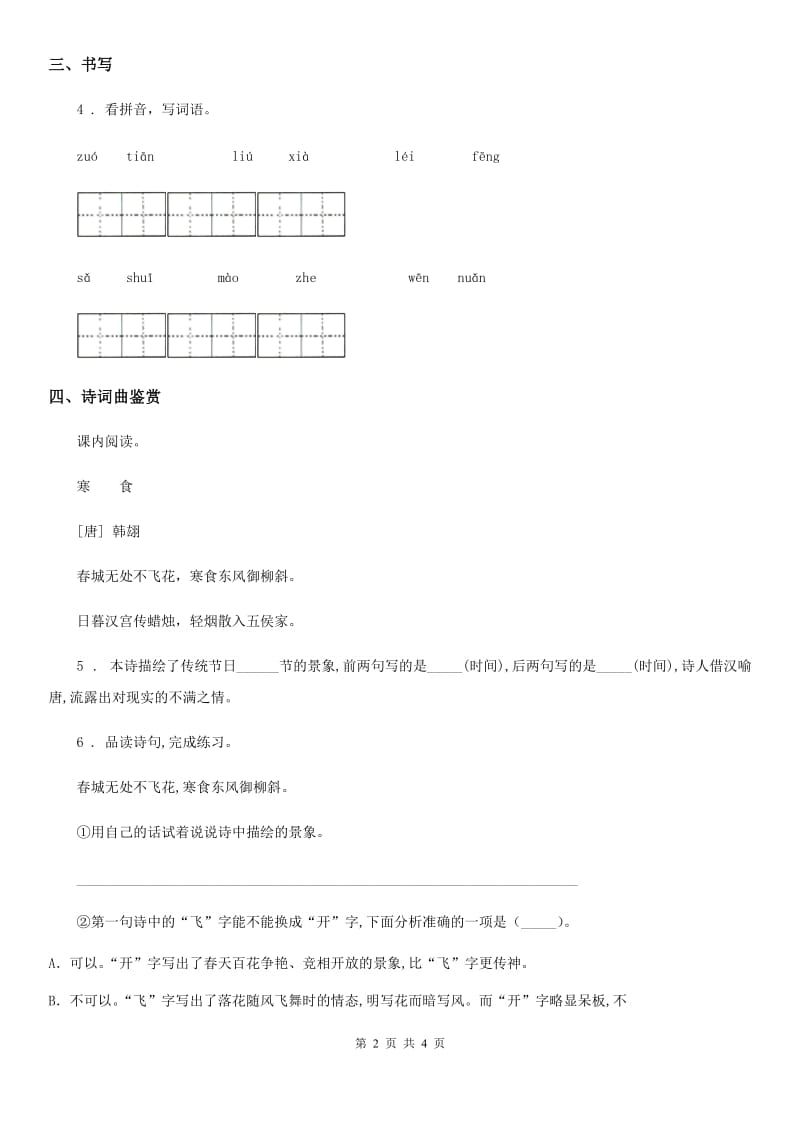 内蒙古自治区2019版语文二年级下册5 雷锋叔叔你在哪里练习卷（II）卷_第2页