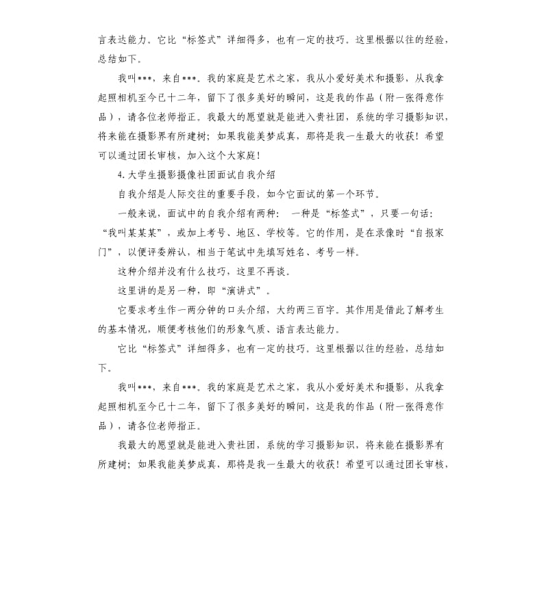 应聘摄影师自我评价 .docx_第3页