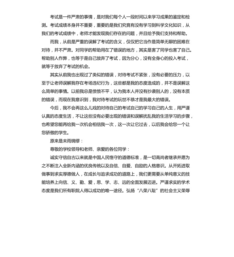 放弃考试承诺书 .docx_第2页