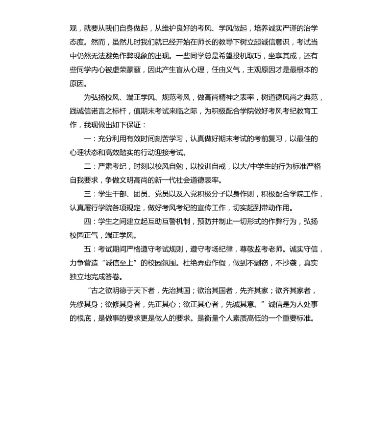 放弃考试承诺书 .docx_第3页