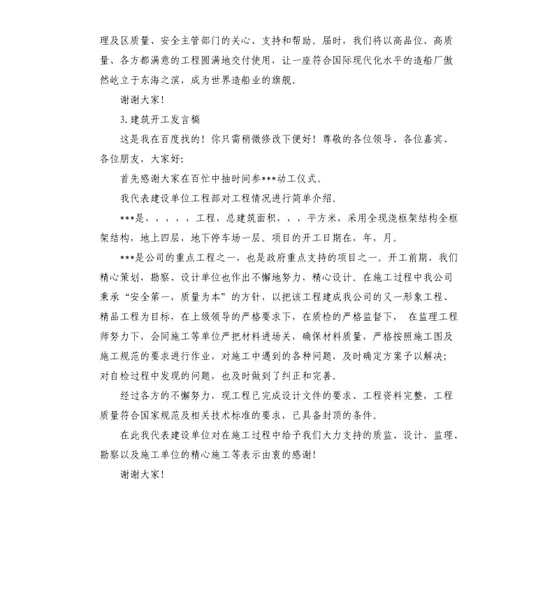 监理开工发言稿 .docx_第3页