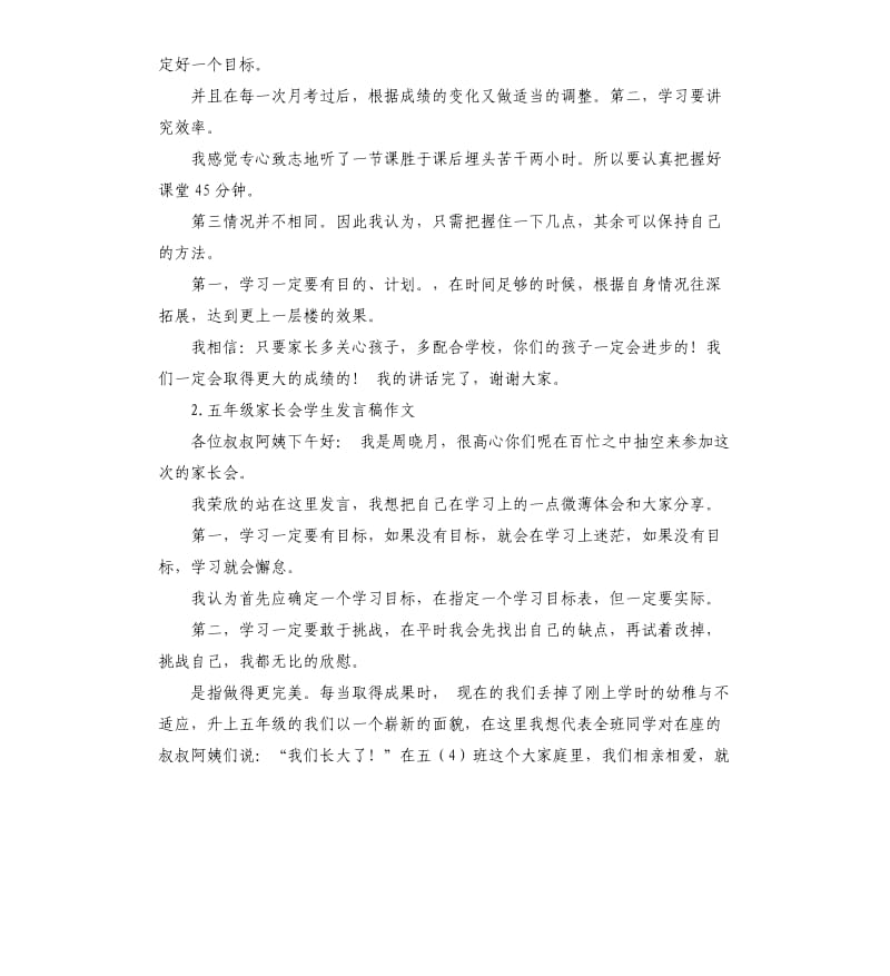 家长会小学生发言稿 .docx_第3页