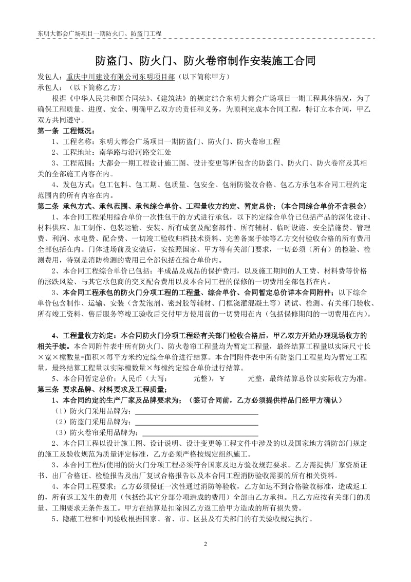 防火门防盗门制作安装施工合同_第2页