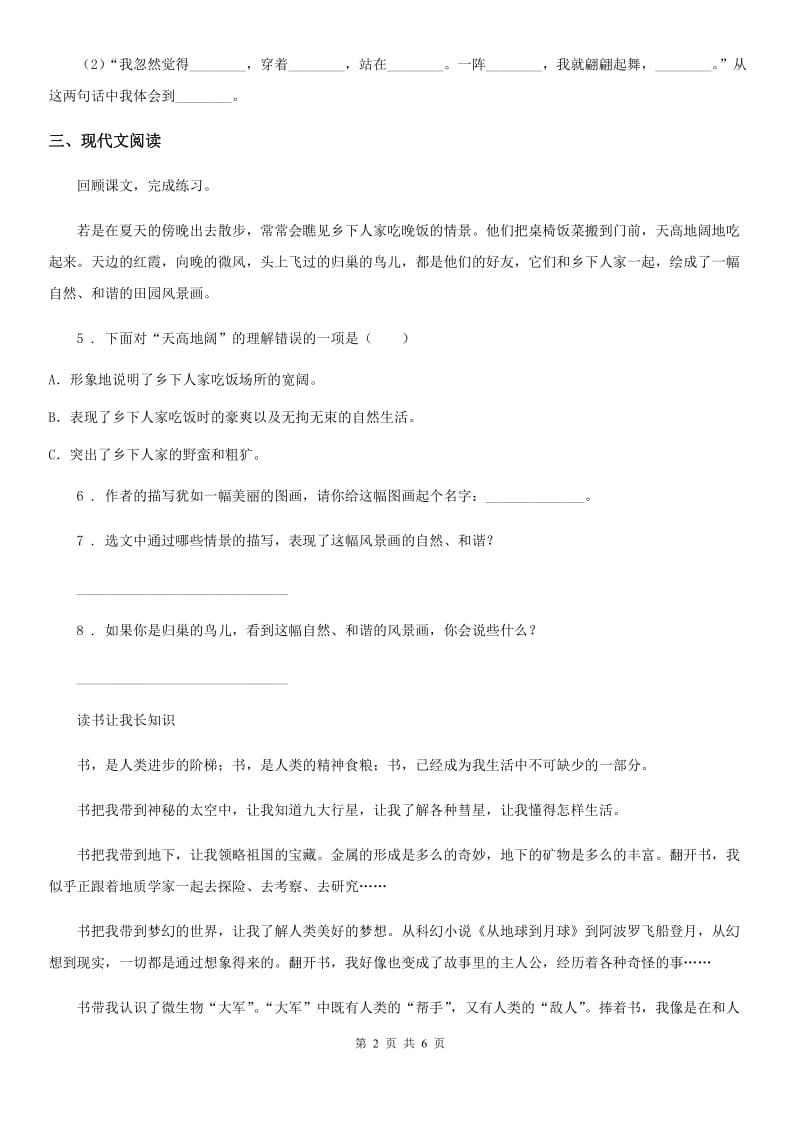 郑州市2020年语文四年级下册2 乡下人家练习卷B卷_第2页