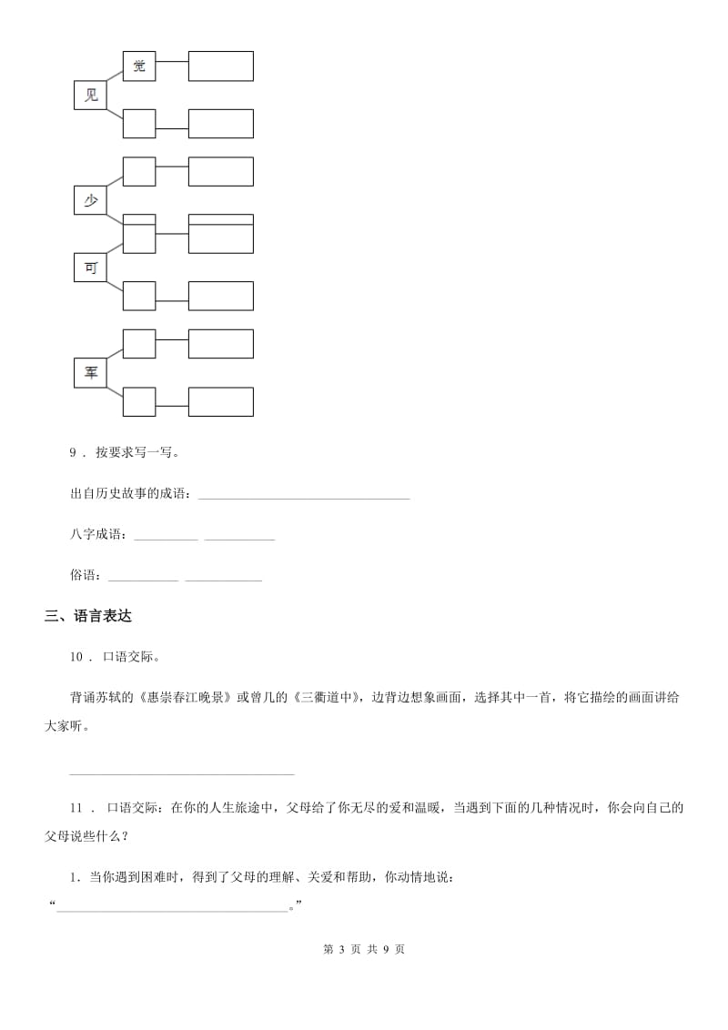 六年级下册小升初押题语文试卷_第3页