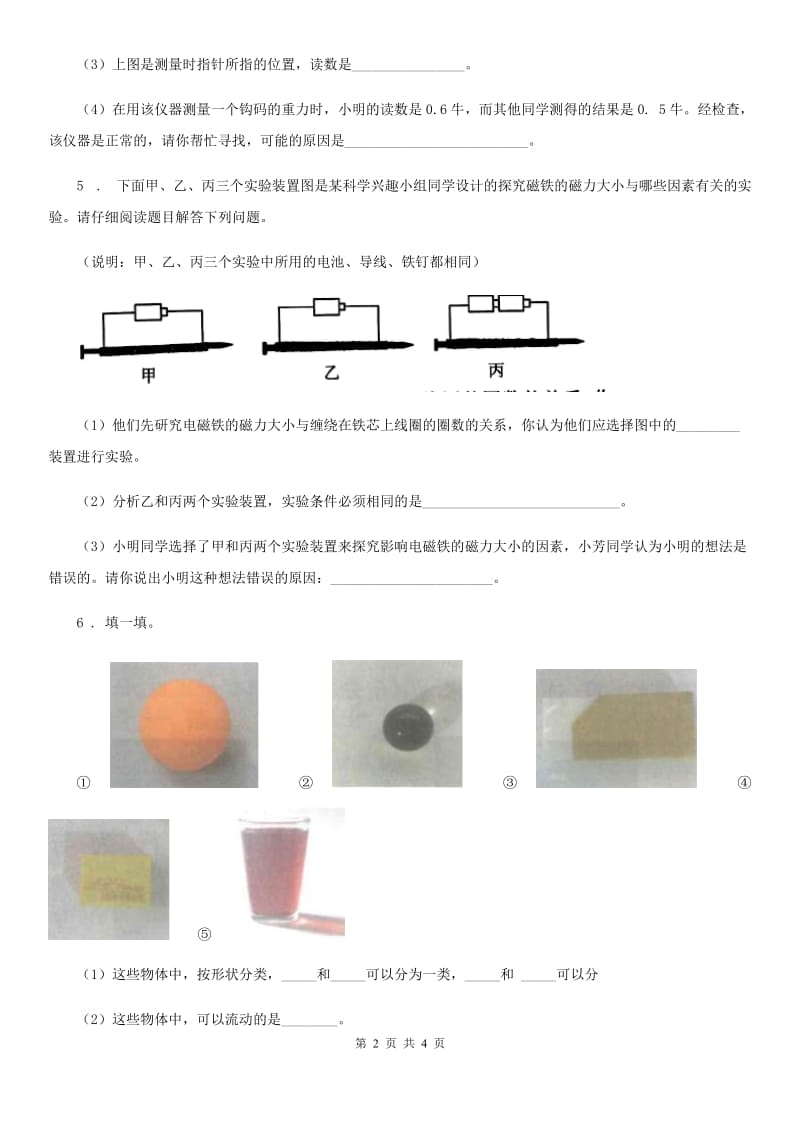 北京市科学2020届一年级上册第三单元 玩中学测试卷（II）卷_第2页