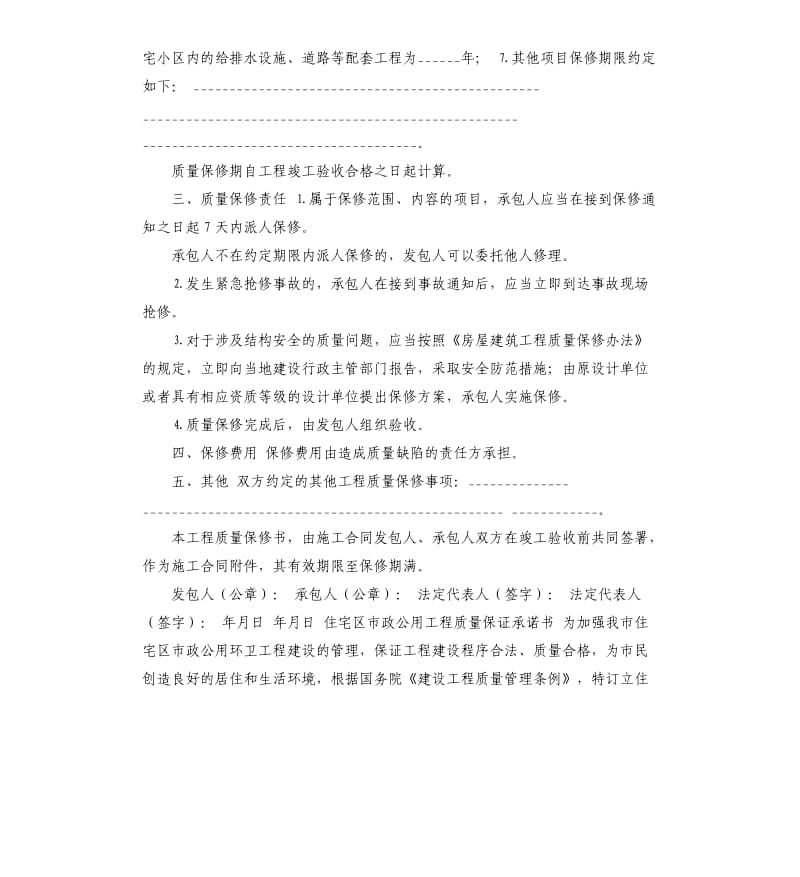 建设项目承诺书 .docx_第2页