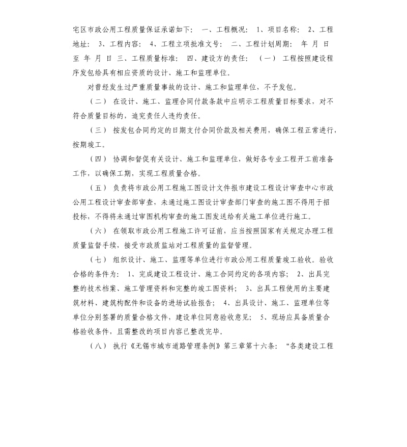 建设项目承诺书 .docx_第3页