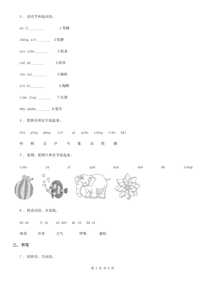 语文一年级上册期末专项训练：拼音（五）_第2页